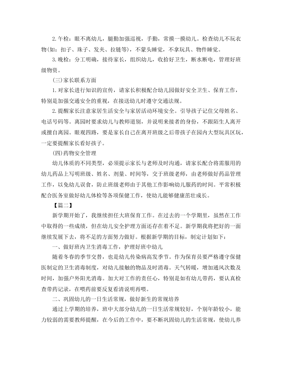 大班保育员工作计划书 _第2页