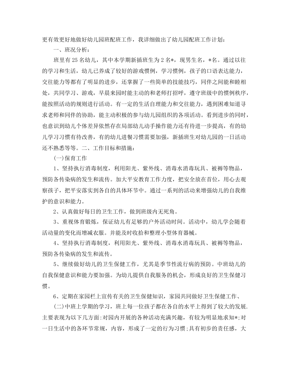 大班保育员新学期学习计划 _第3页