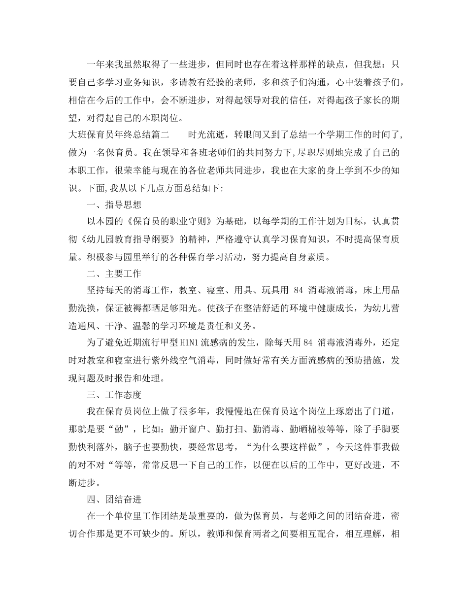 大班保育员年终总结 _第2页