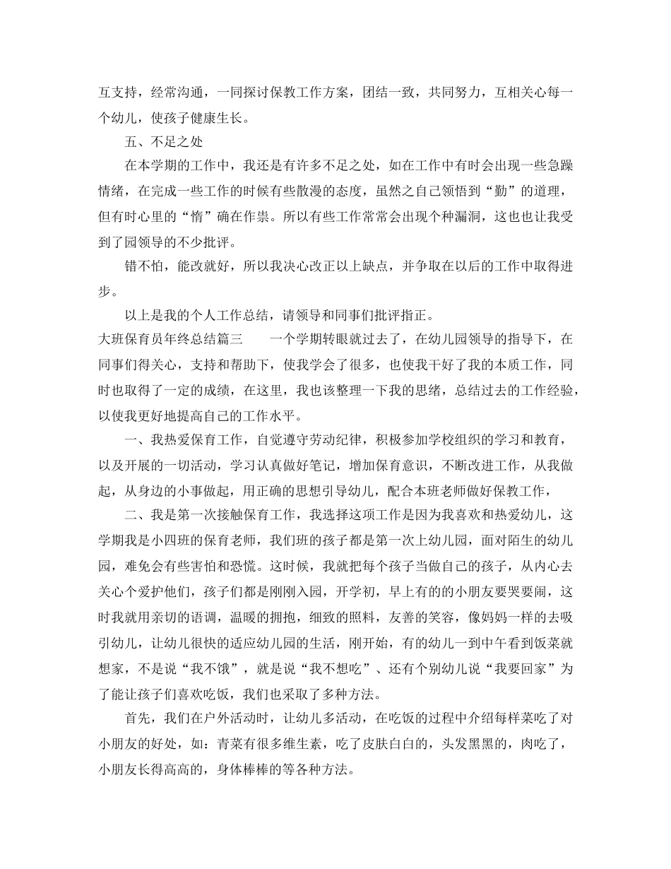大班保育员年终总结 _第3页