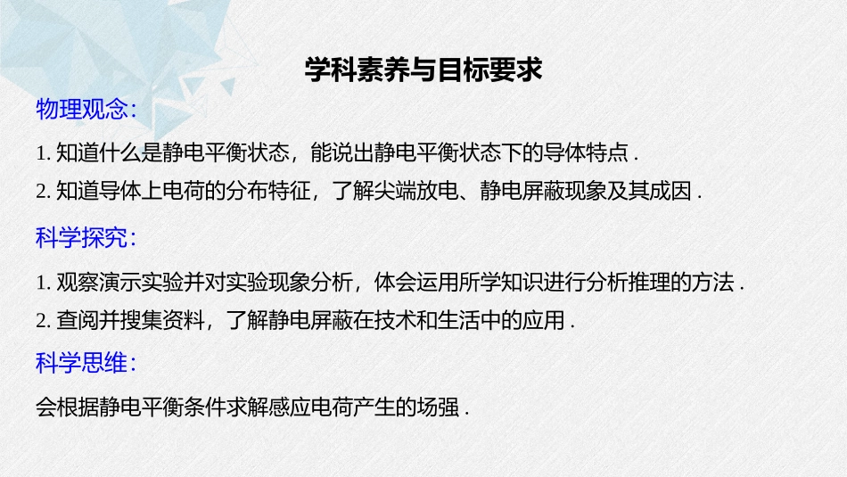 第一章7静电现象的应用_第2页