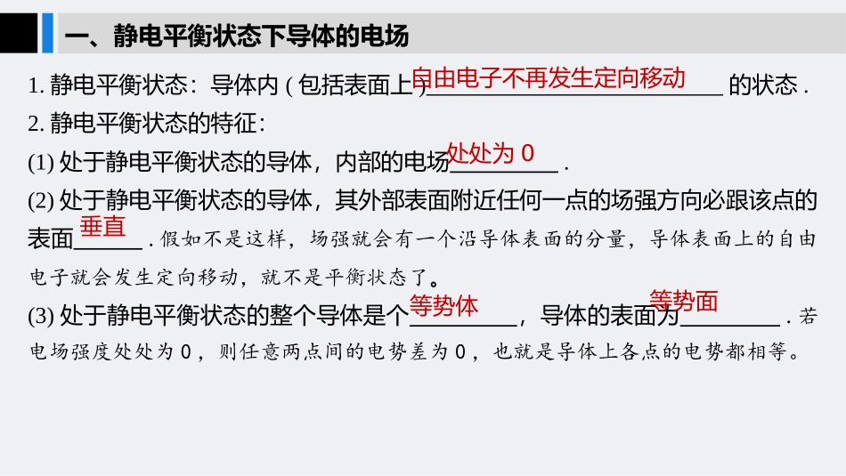 第一章7静电现象的应用_第3页