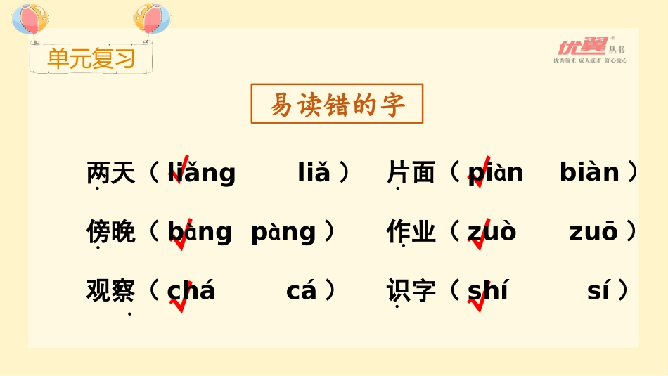 语文园地一 (5)_第1页