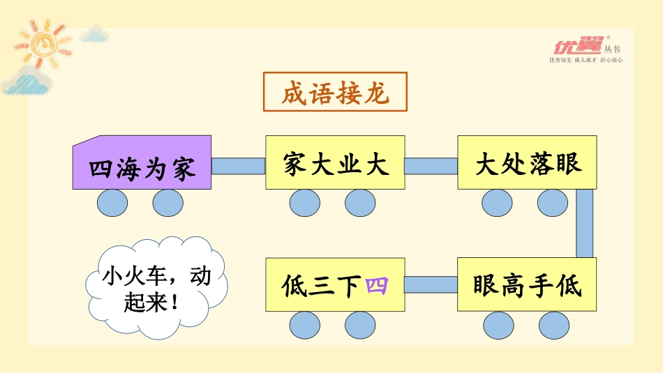 语文园地一 (5)_第3页