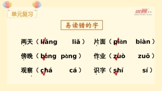 语文园地一 (5)