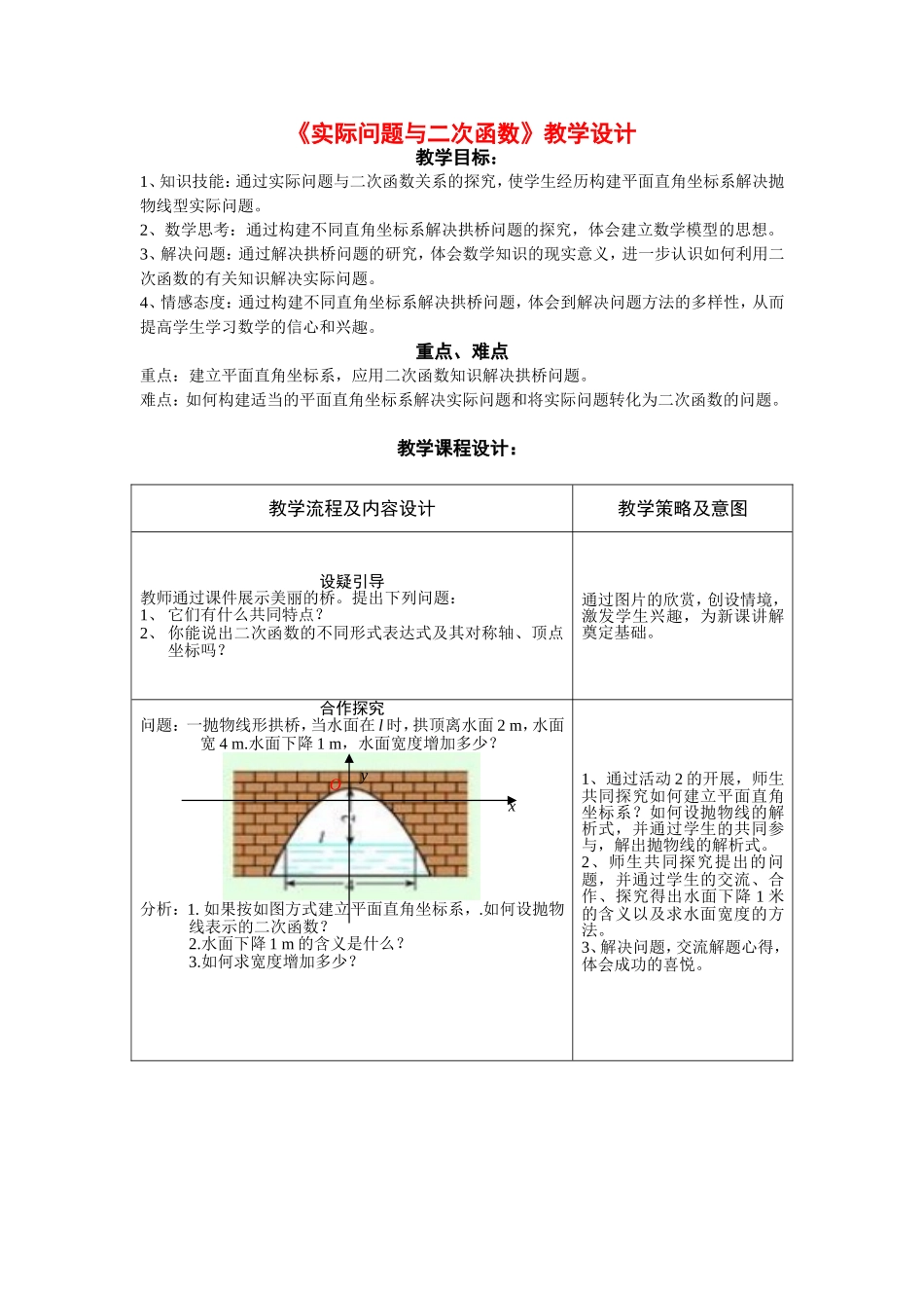 实际问题与二次函数3教案_第1页
