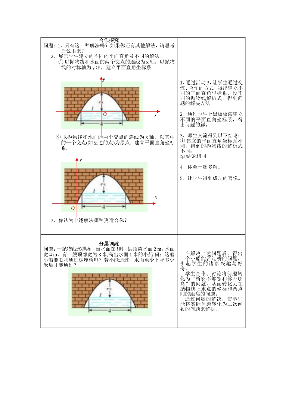 实际问题与二次函数3教案_第2页