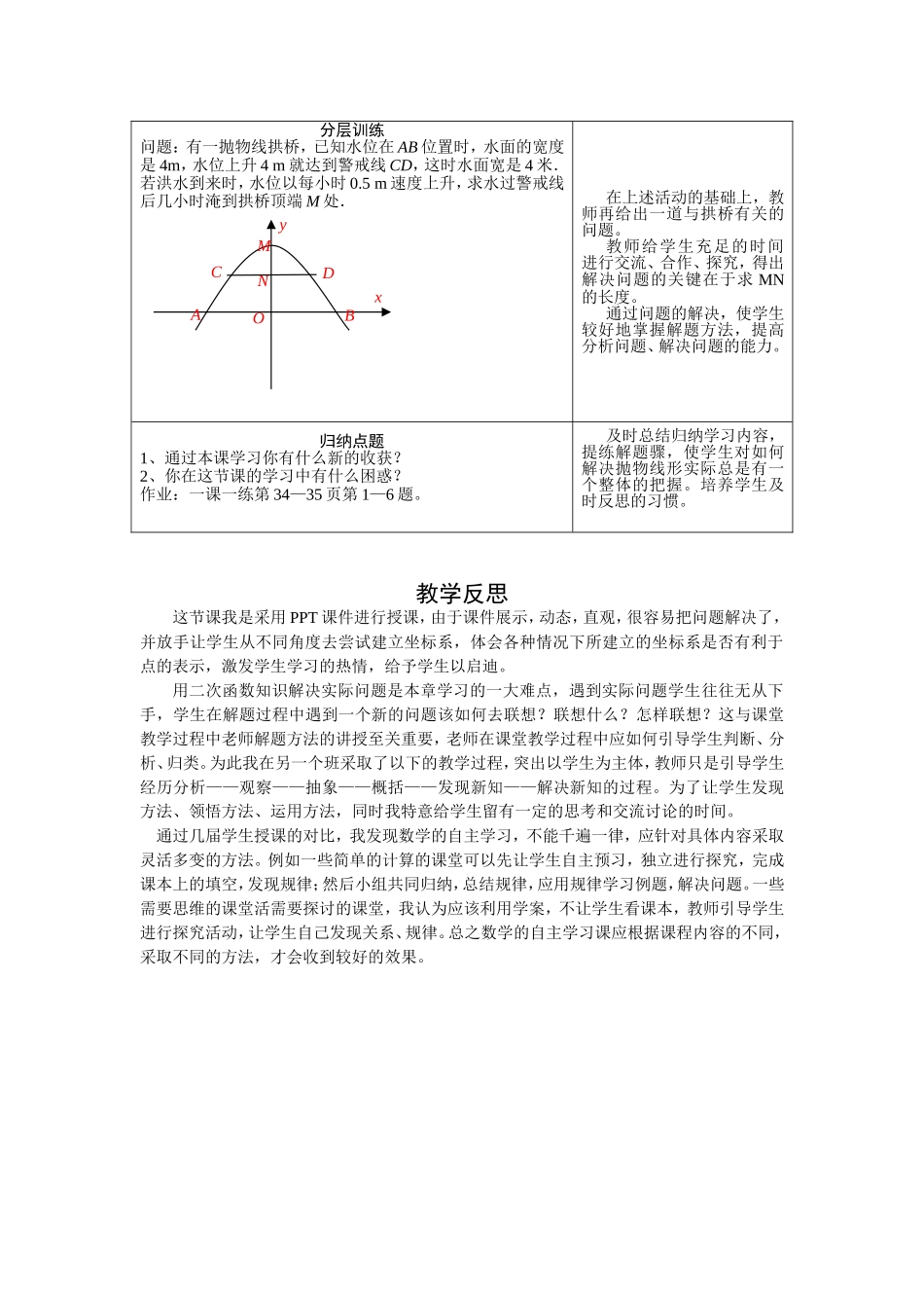 实际问题与二次函数3教案_第3页