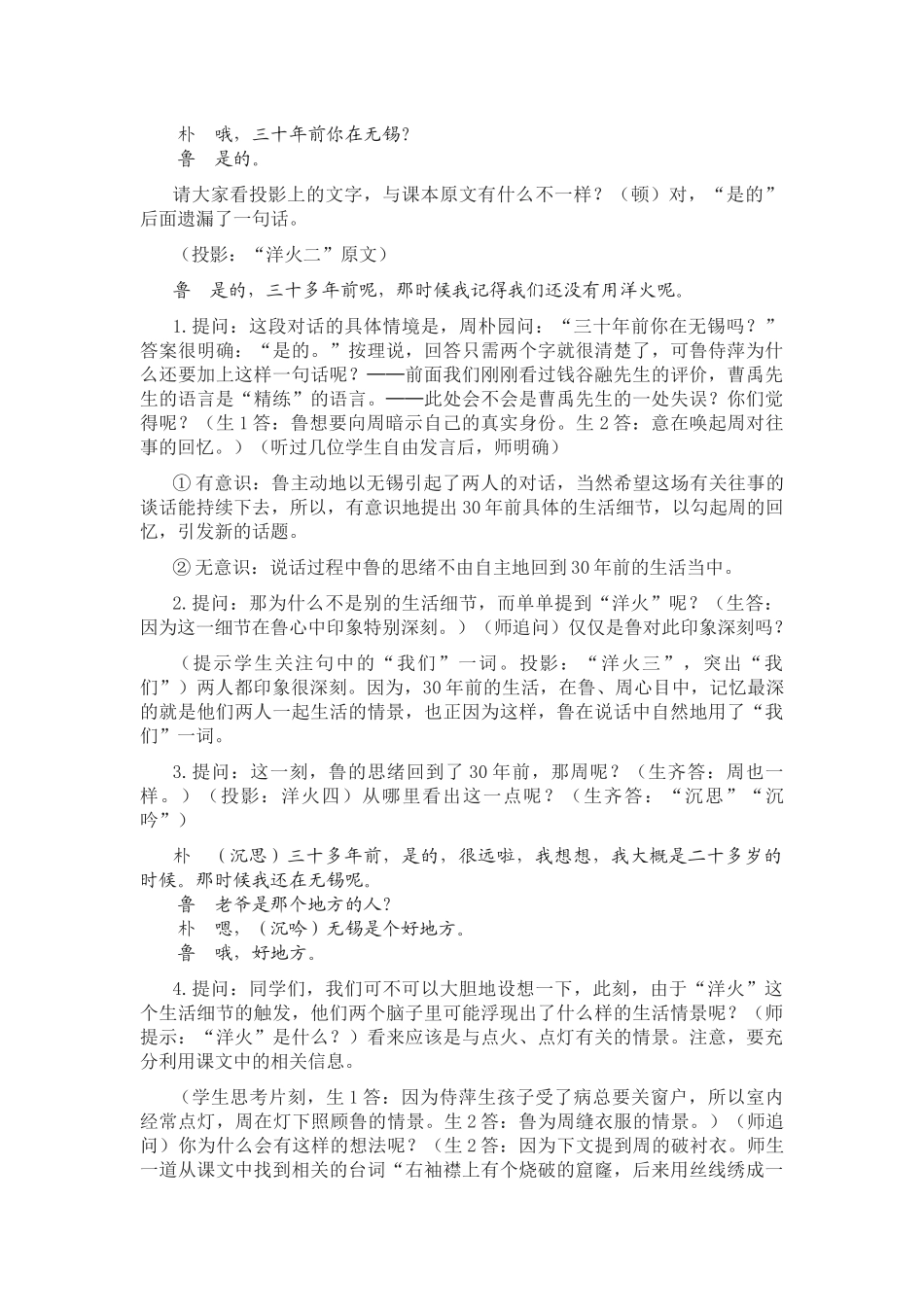 《雷雨》由语言走进文本，由语言深入内心_第2页