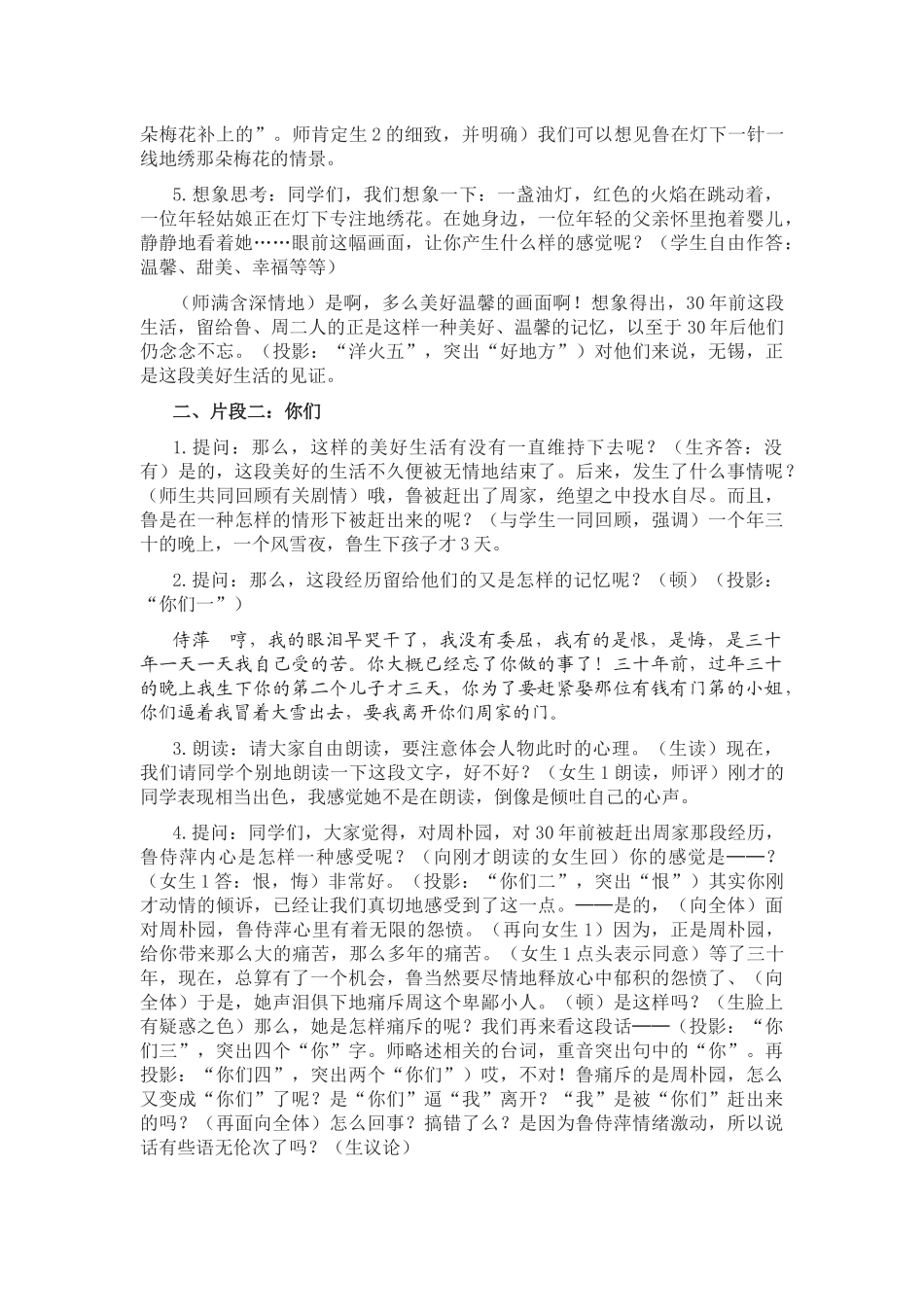 《雷雨》由语言走进文本，由语言深入内心_第3页