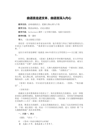 《雷雨》由语言走进文本，由语言深入内心