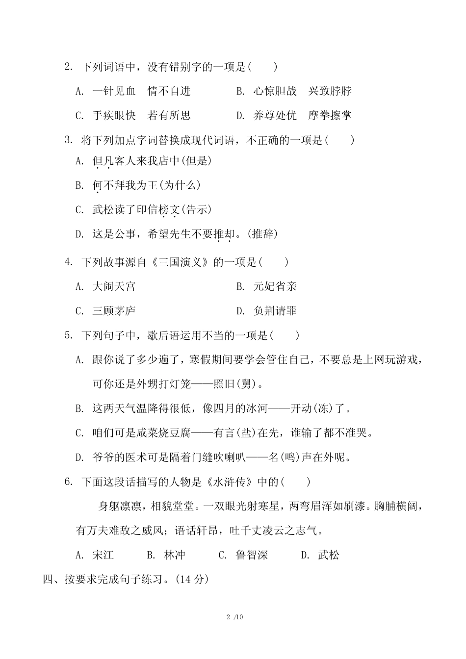 【精选】部编版五年级下册语文期末测试卷(含答案) _第2页