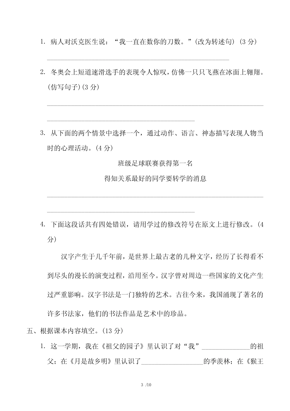 【精选】部编版五年级下册语文期末测试卷(含答案) _第3页