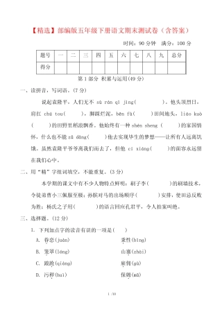 【精选】部编版五年级下册语文期末测试卷(含答案) 