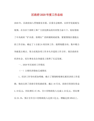 区政府年度工作总结