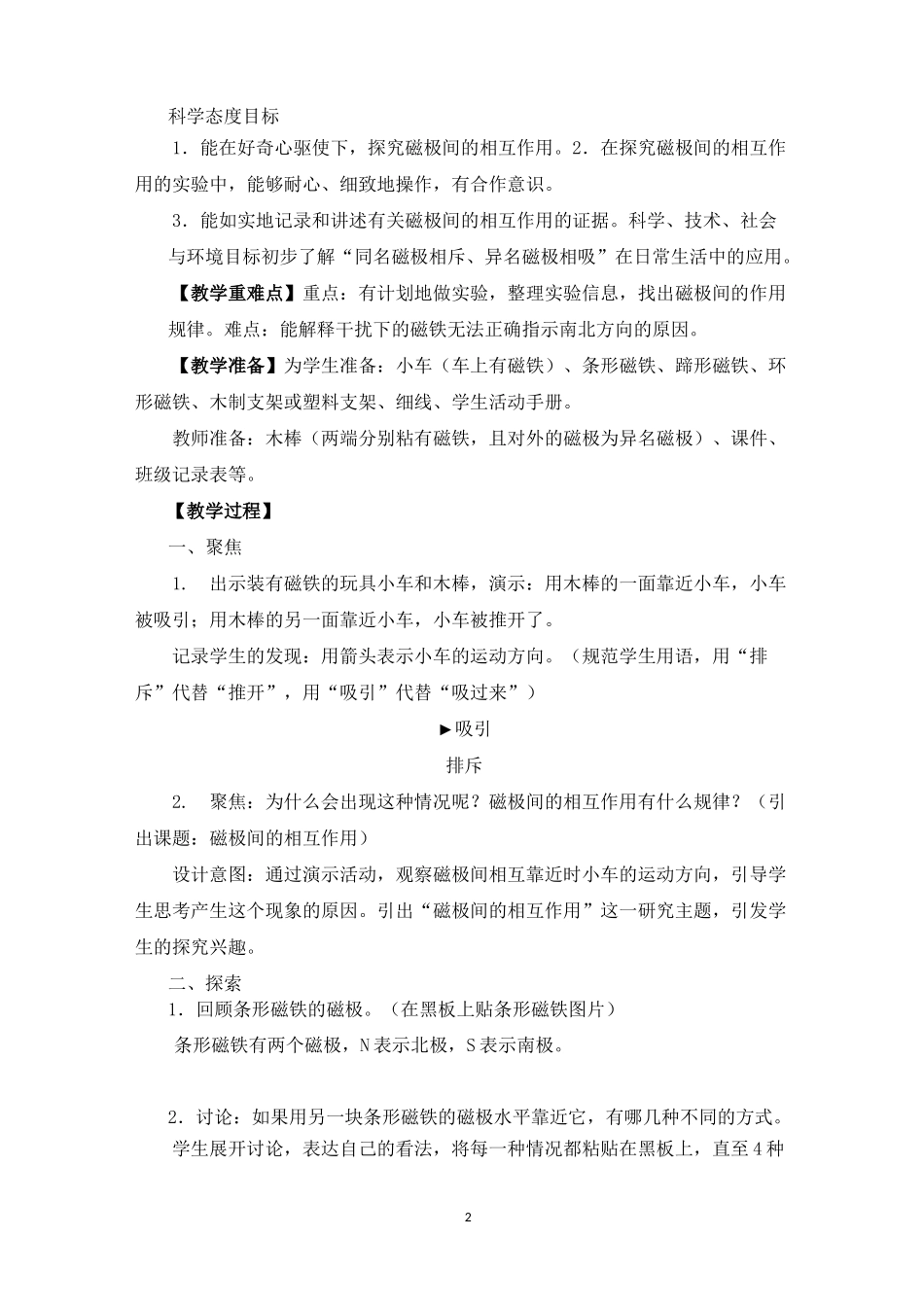 《磁极间的相互作用》教学设计_第2页