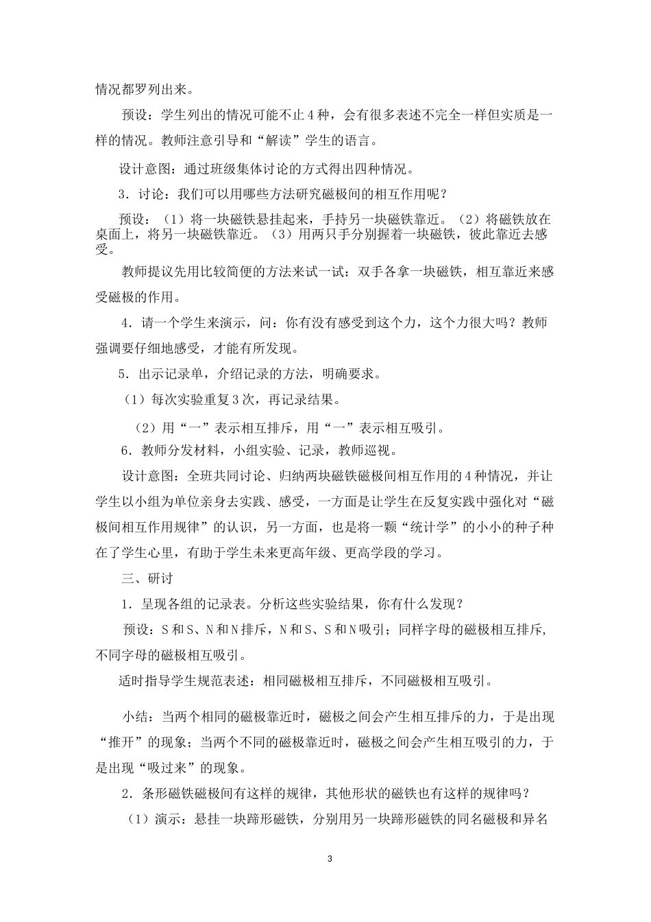 《磁极间的相互作用》教学设计_第3页