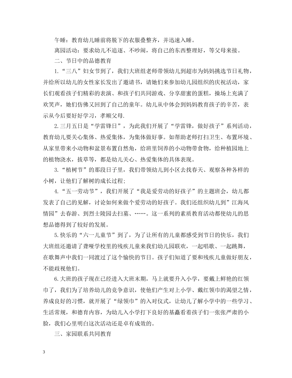 大班保育员个人总结 _第3页