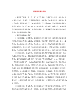 医德医风整改措施