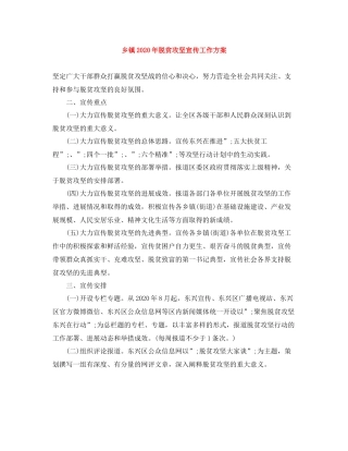 乡镇年脱贫攻坚宣传工作方案