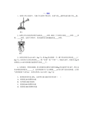 “热机”轻轻松松随堂练