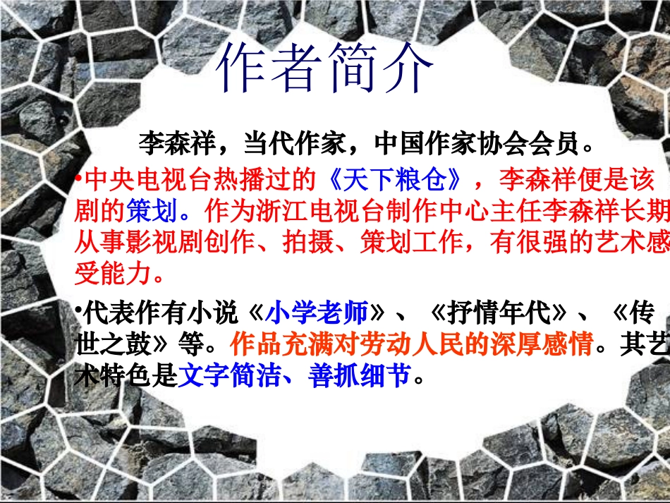 《台阶》课件_第3页