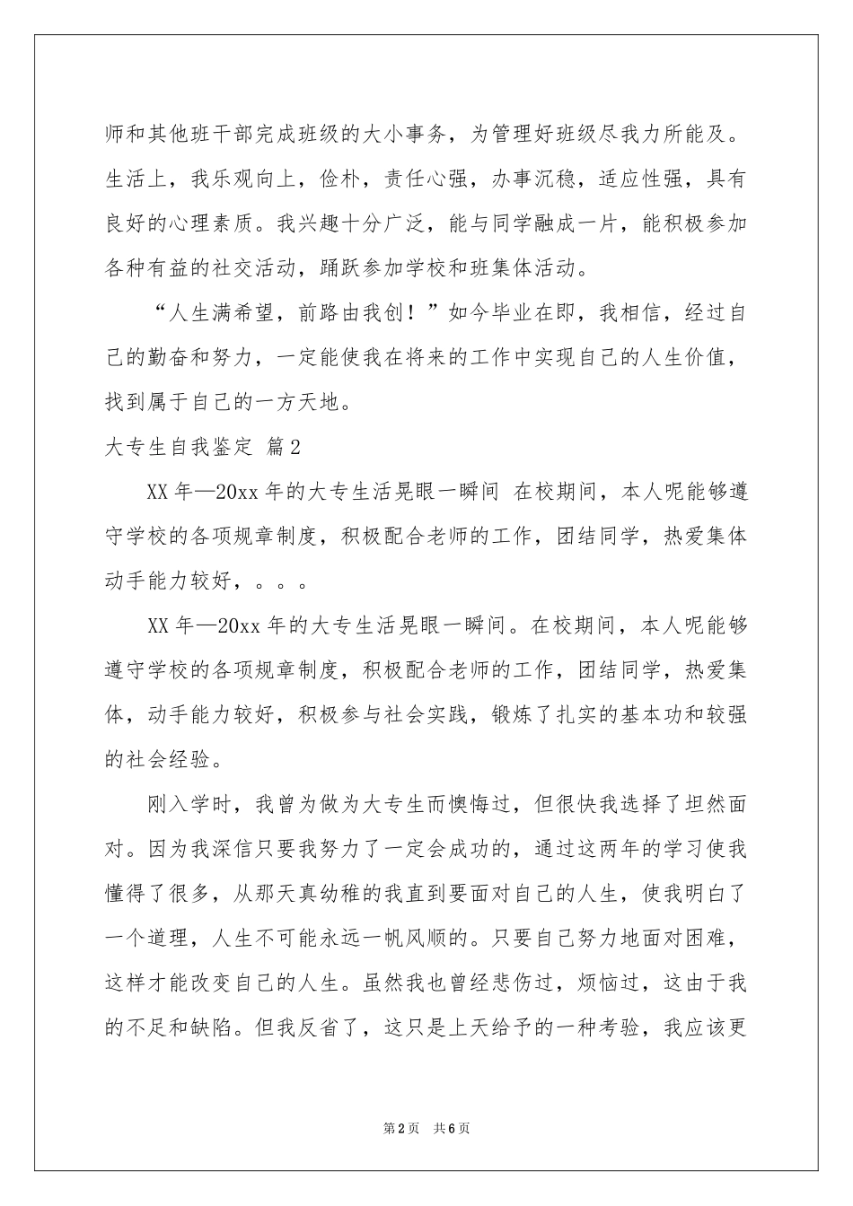 大专生自我鉴定集合五篇_第2页