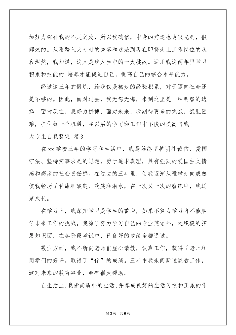 大专生自我鉴定集合五篇_第3页
