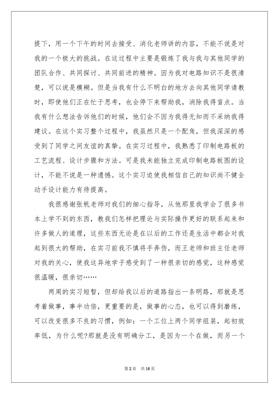 大专的实习报告锦集五篇_第2页