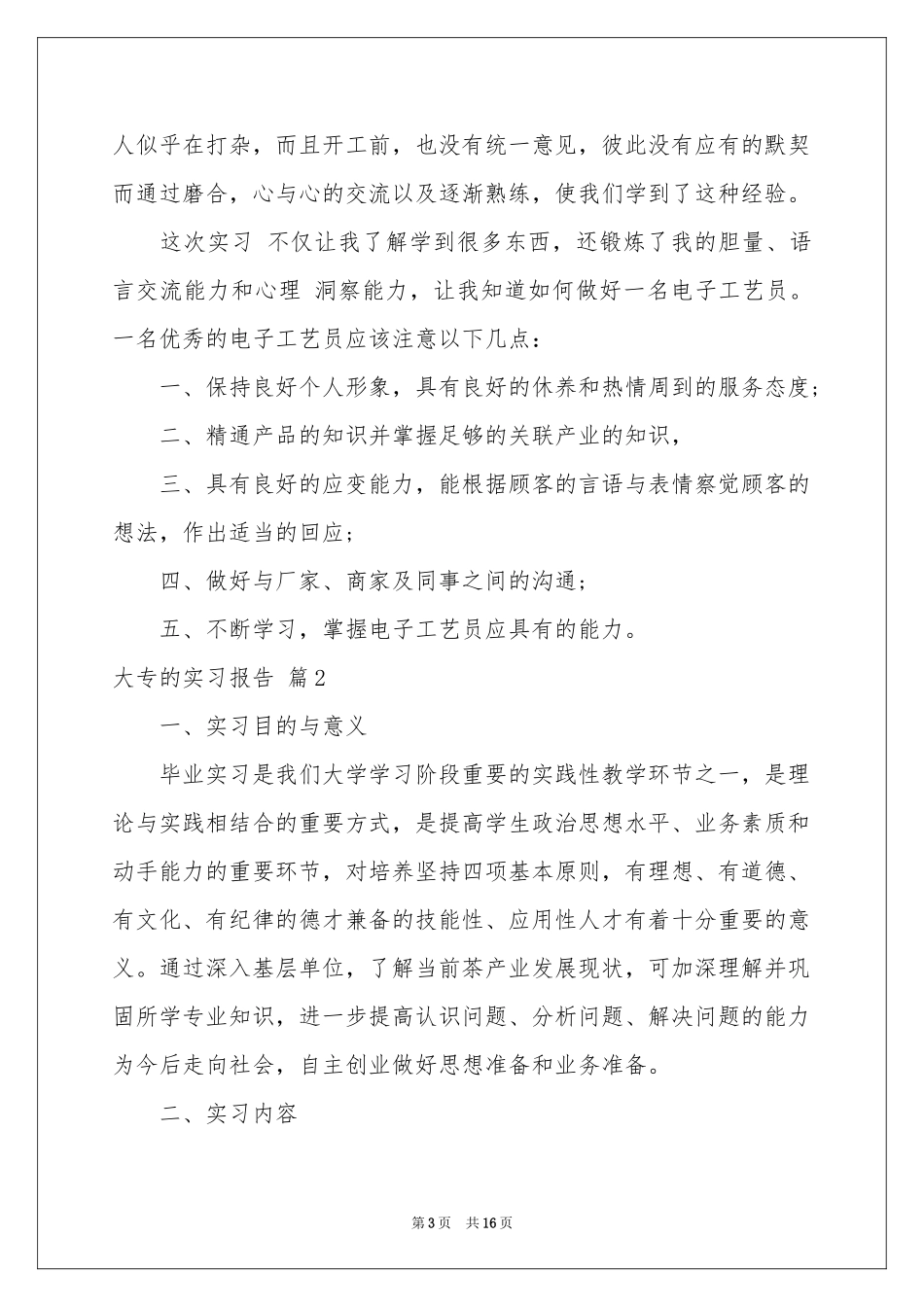 大专的实习报告锦集五篇_第3页