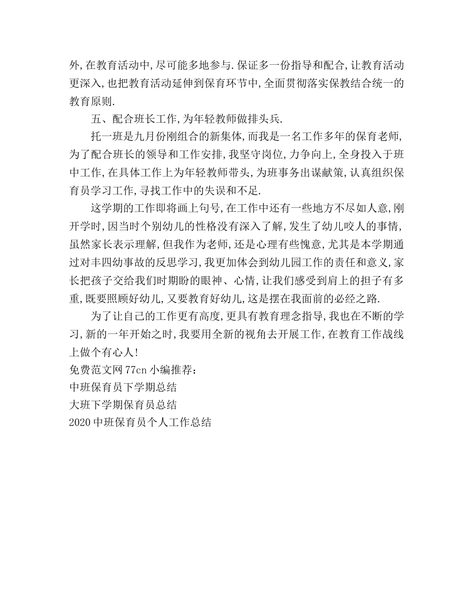 大班保育员工作总结2 _第2页