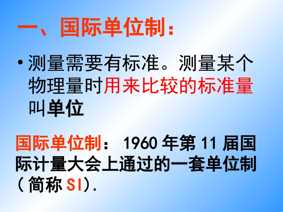 人教版八年级物理第一章第一节长度及其测量课件_第2页