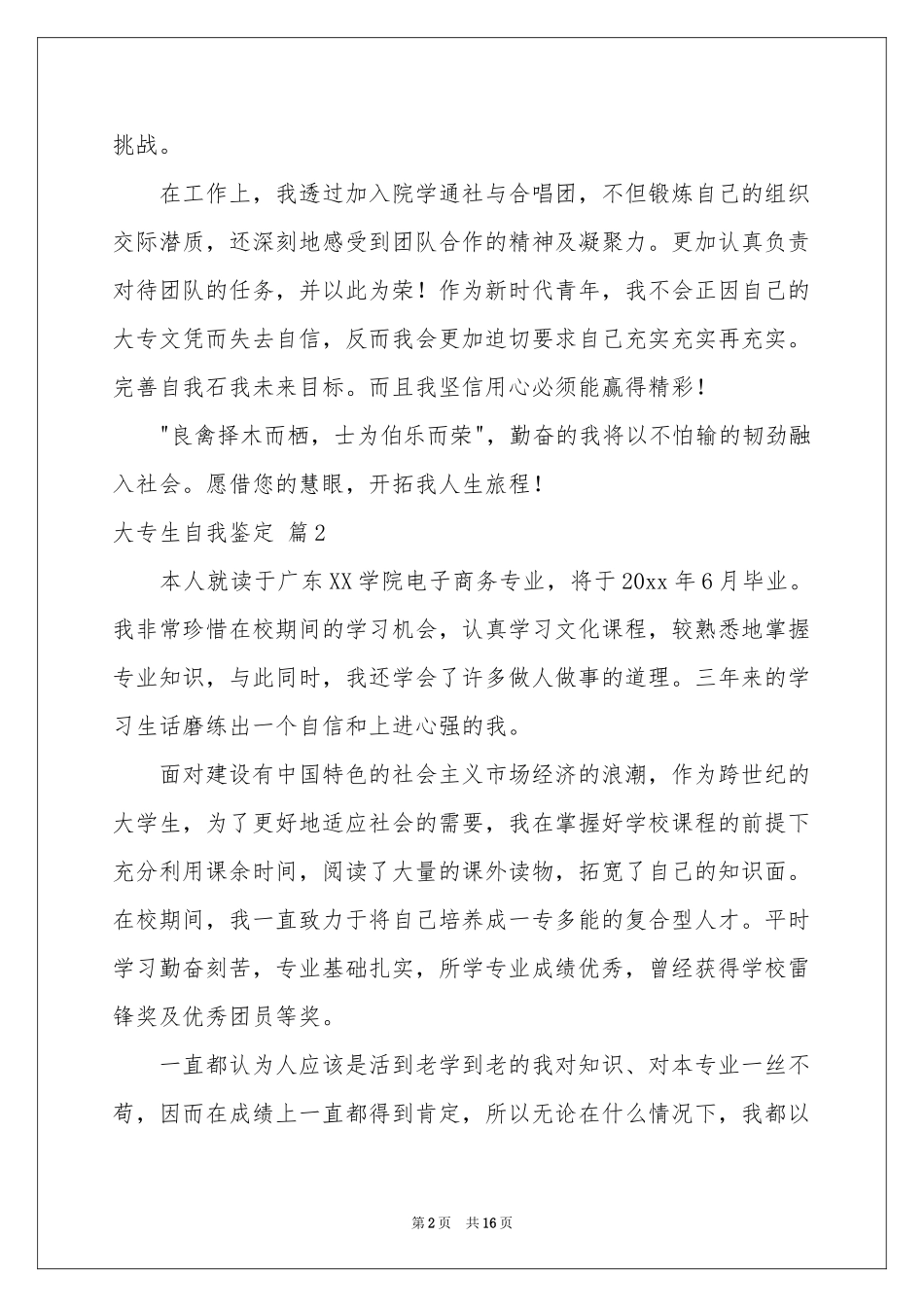 大专生自我鉴定模板集锦十篇_第2页