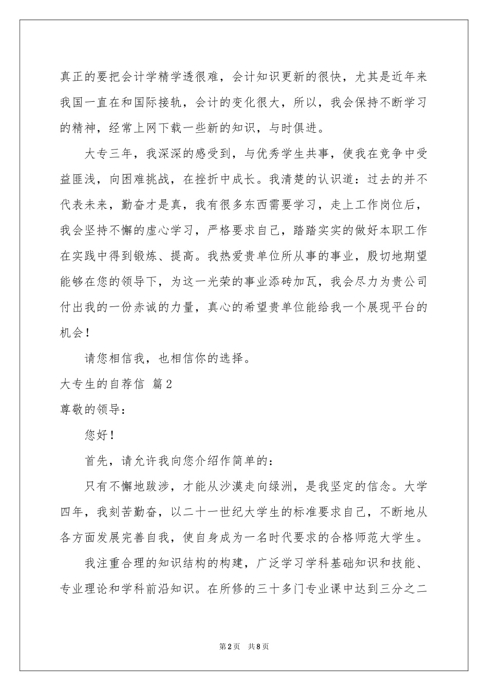 大专生的自荐信集合6篇_第2页