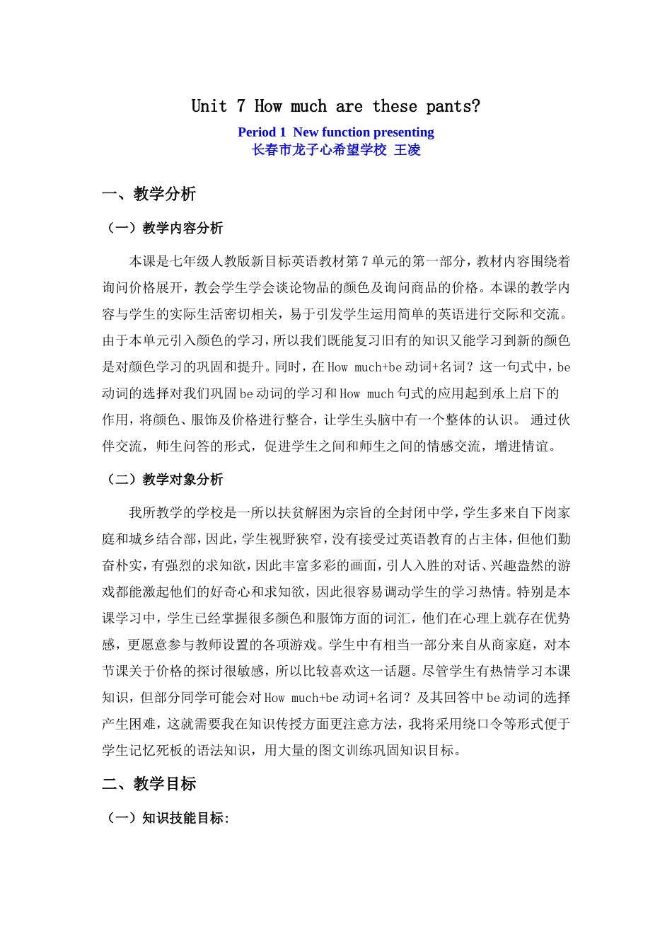 教学设计Unit7人教版Howmucharethepants--龙子心希望学校王凌_第1页