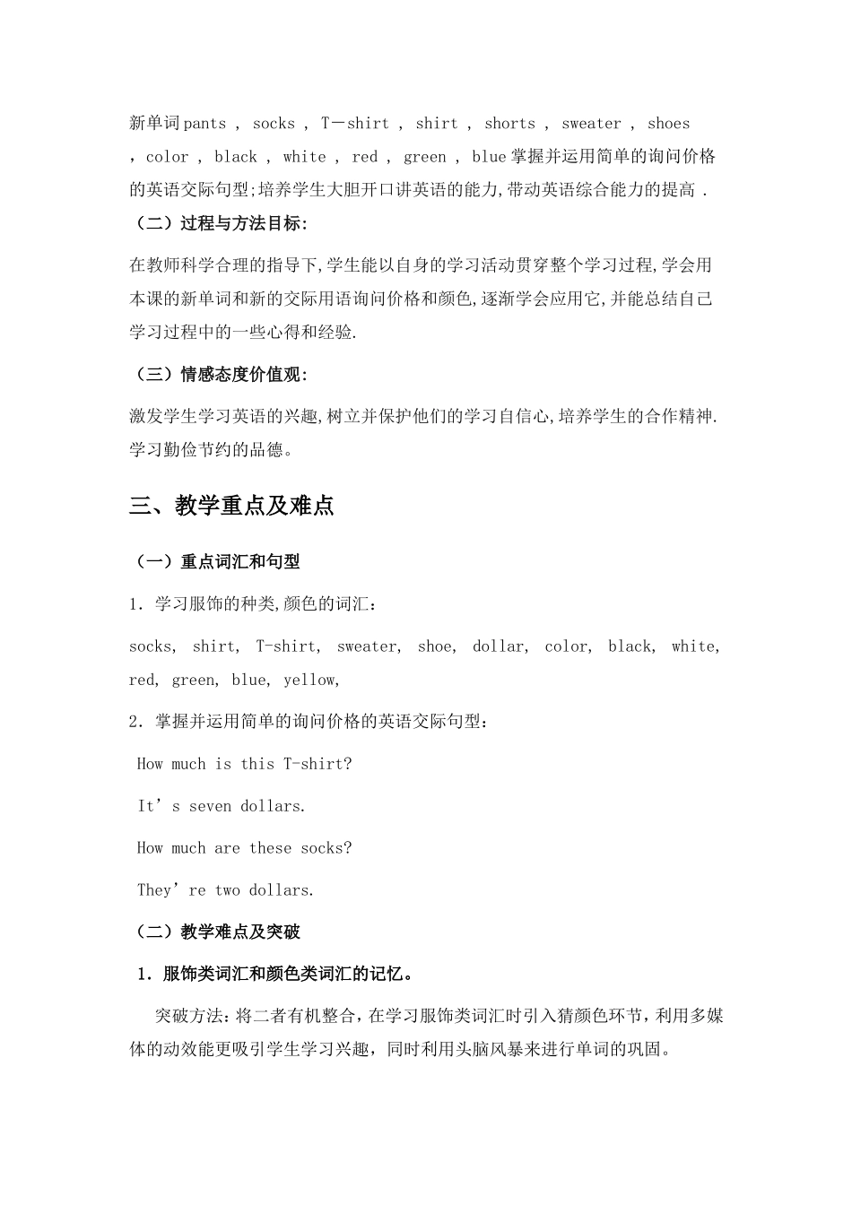 教学设计Unit7人教版Howmucharethepants--龙子心希望学校王凌_第2页