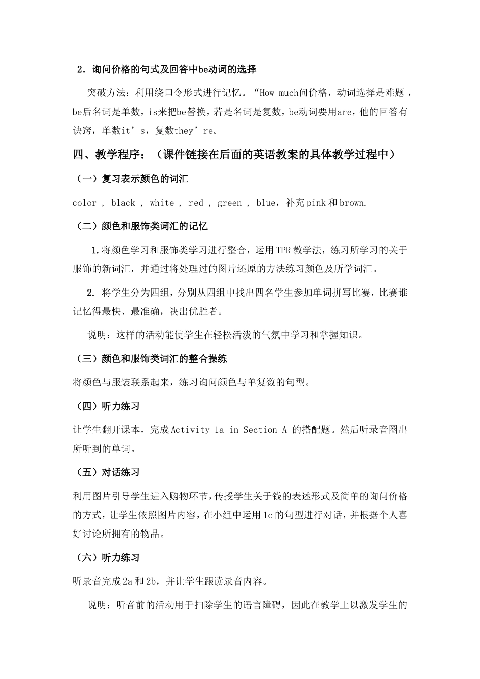 教学设计Unit7人教版Howmucharethepants--龙子心希望学校王凌_第3页