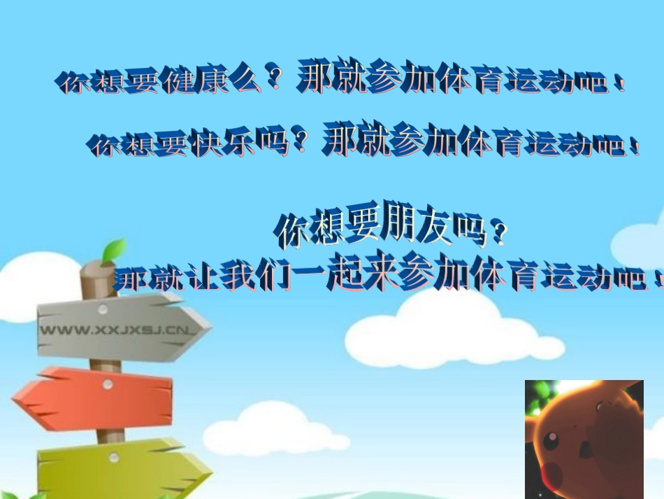 一年级学生体育开学第一课_第3页