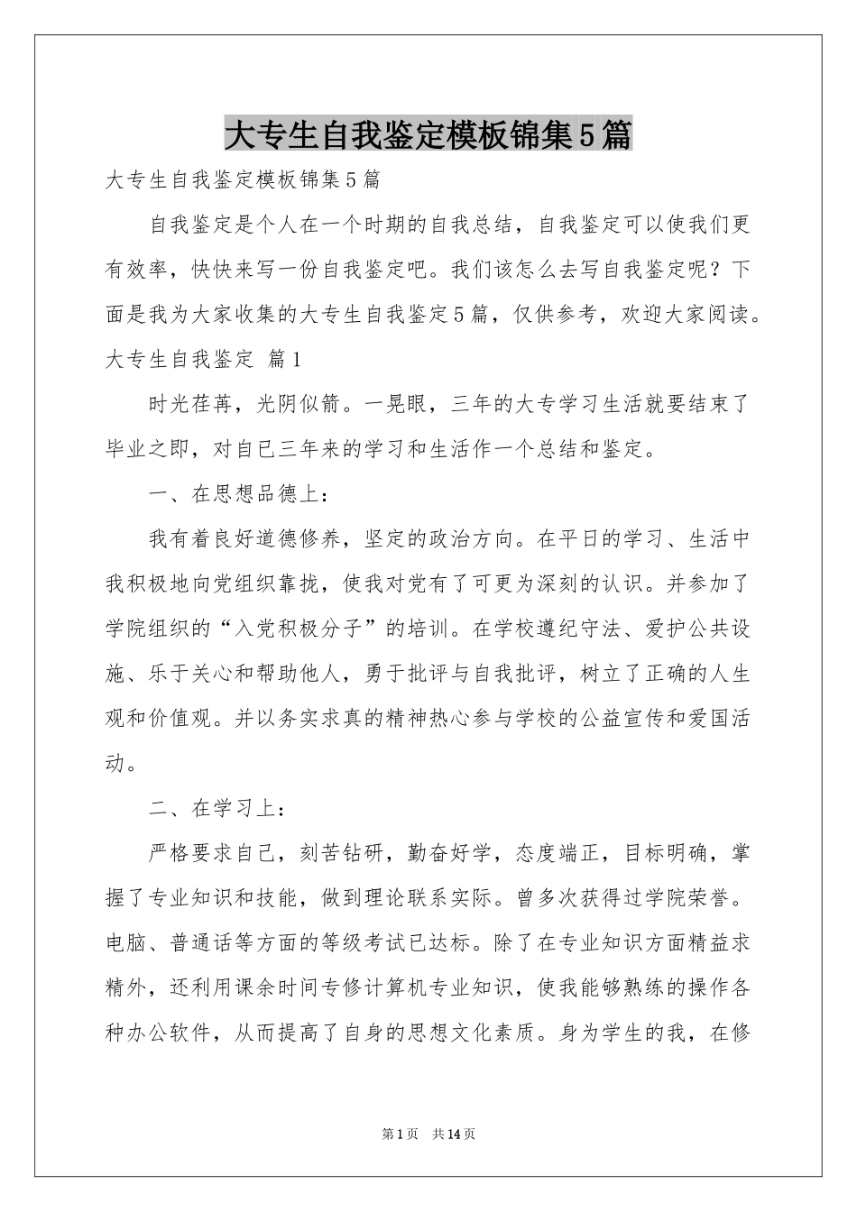 大专生自我鉴定模板锦集5篇_第1页