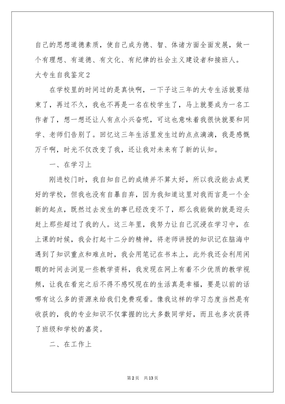 大专生自我鉴定10篇_第2页