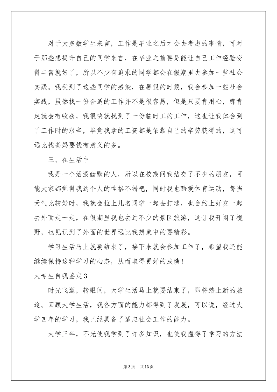 大专生自我鉴定10篇_第3页