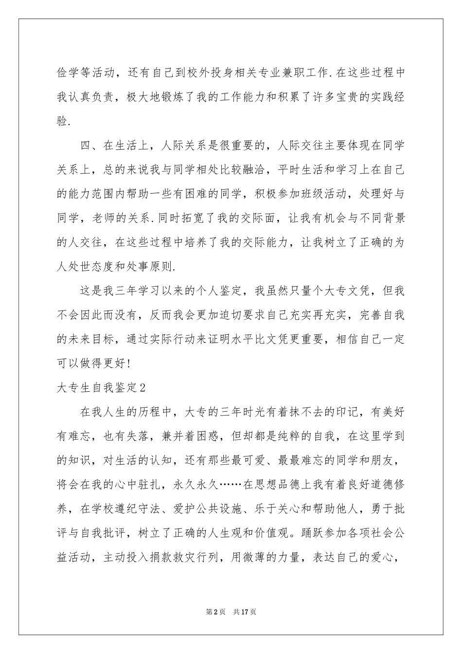 大专生自我鉴定_第2页