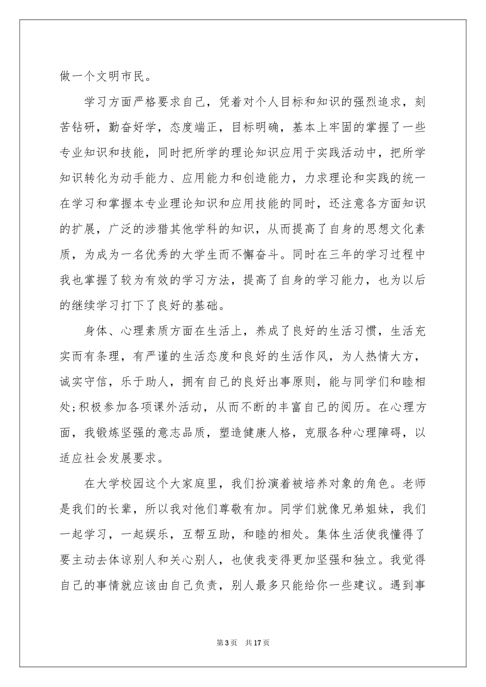 大专生自我鉴定_第3页