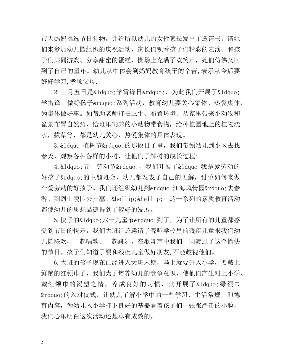 大班保育员个人工作总结 _第2页