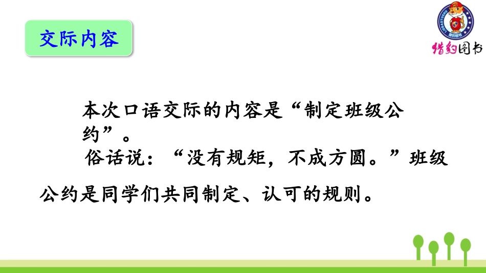 第一单元：口语交际、习作、语文园地_第2页