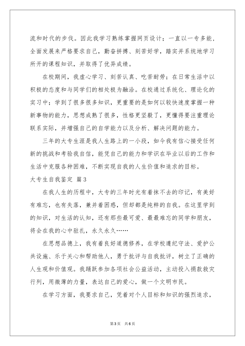 大专生自我鉴定四篇_第3页