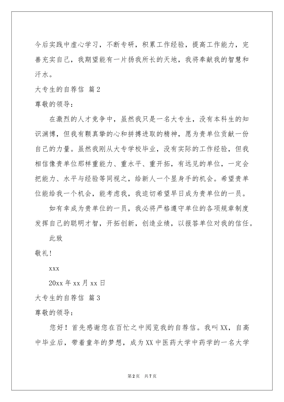 大专生的自荐信集锦6篇_第2页