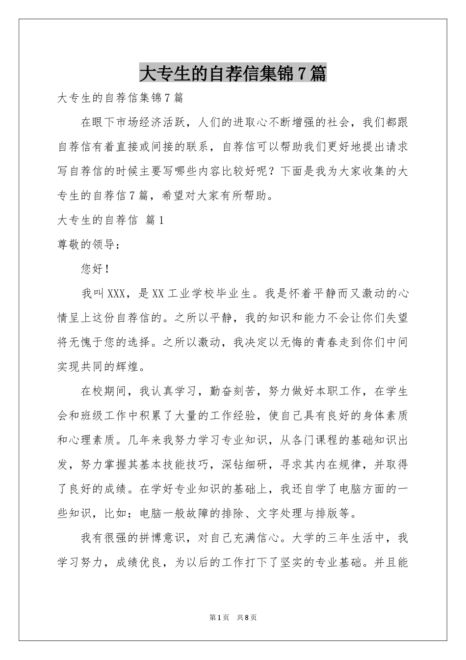 大专生的自荐信集锦7篇_第1页