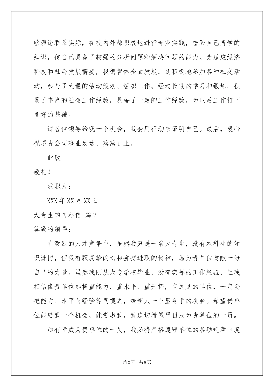 大专生的自荐信集锦7篇_第2页