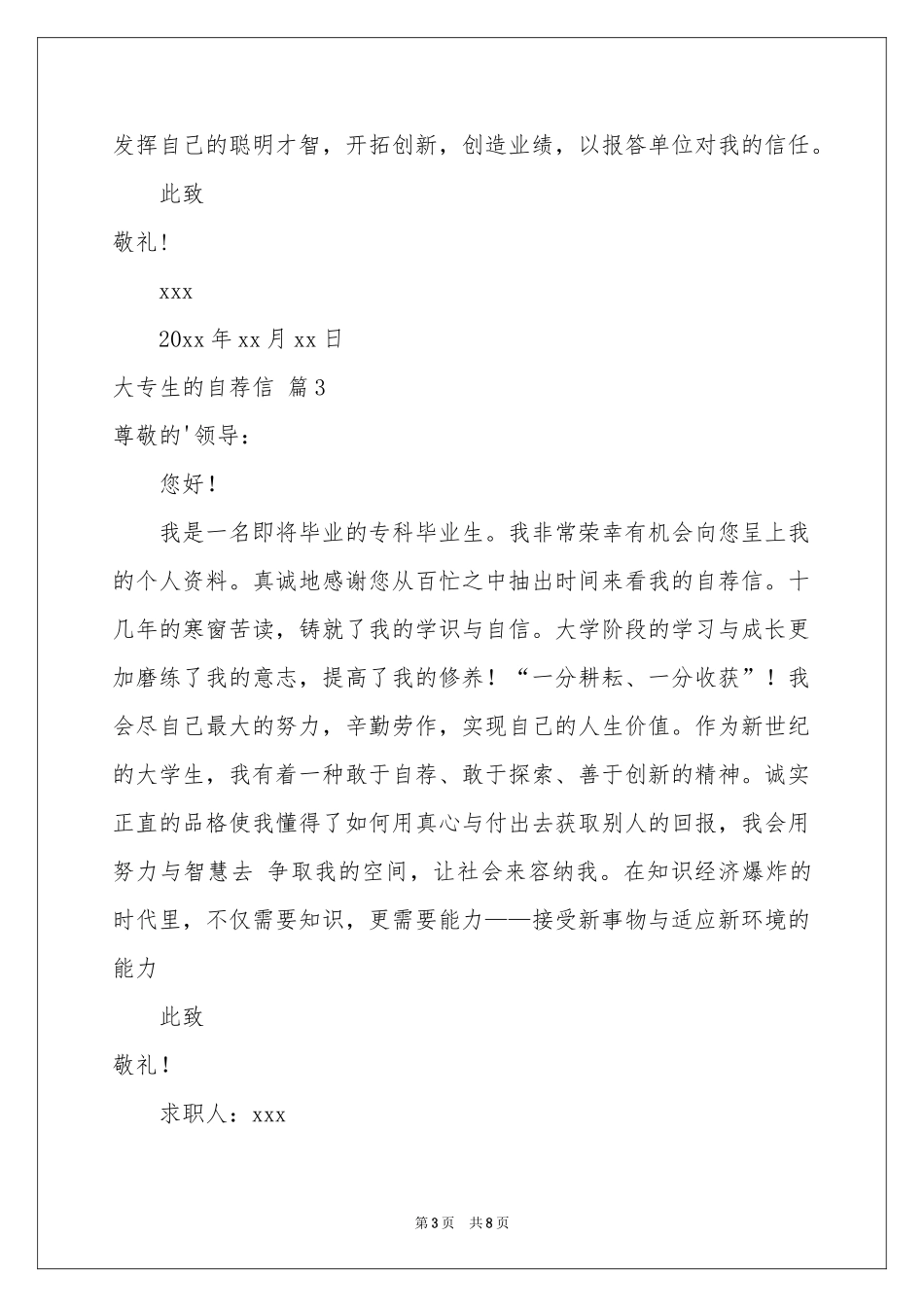 大专生的自荐信集锦7篇_第3页